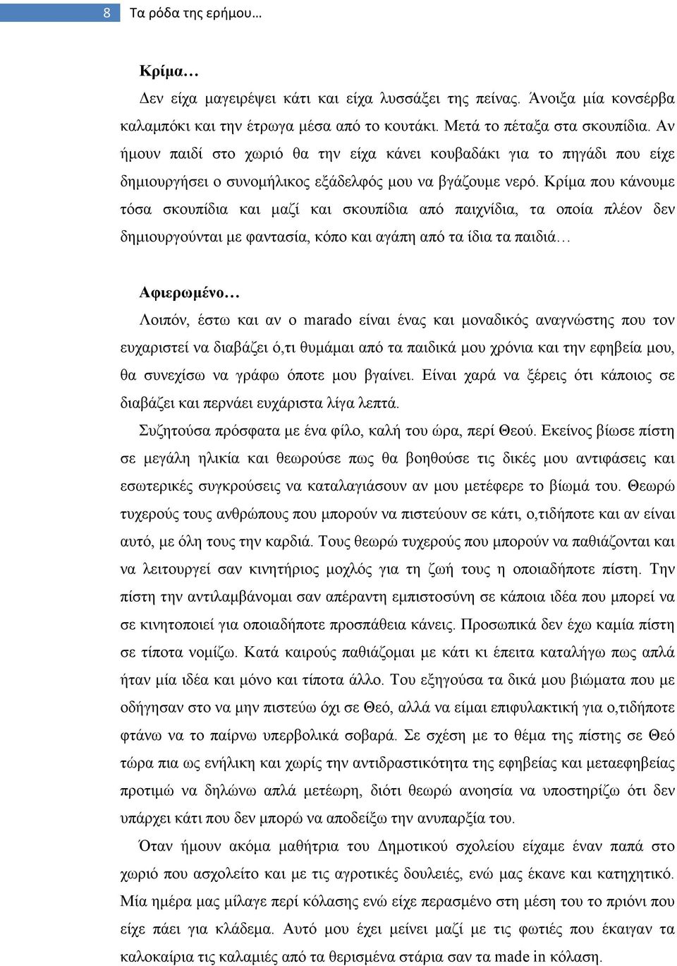 Κρίµα που κάνουµε τόσα σκουπίδια και µαζί και σκουπίδια από παιχνίδια, τα οποία πλέον δεν δηµιουργούνται µε φαντασία, κόπο και αγάπη από τα ίδια τα παιδιά Αφιερωµένο Λοιπόν, έστω και αν ο marado