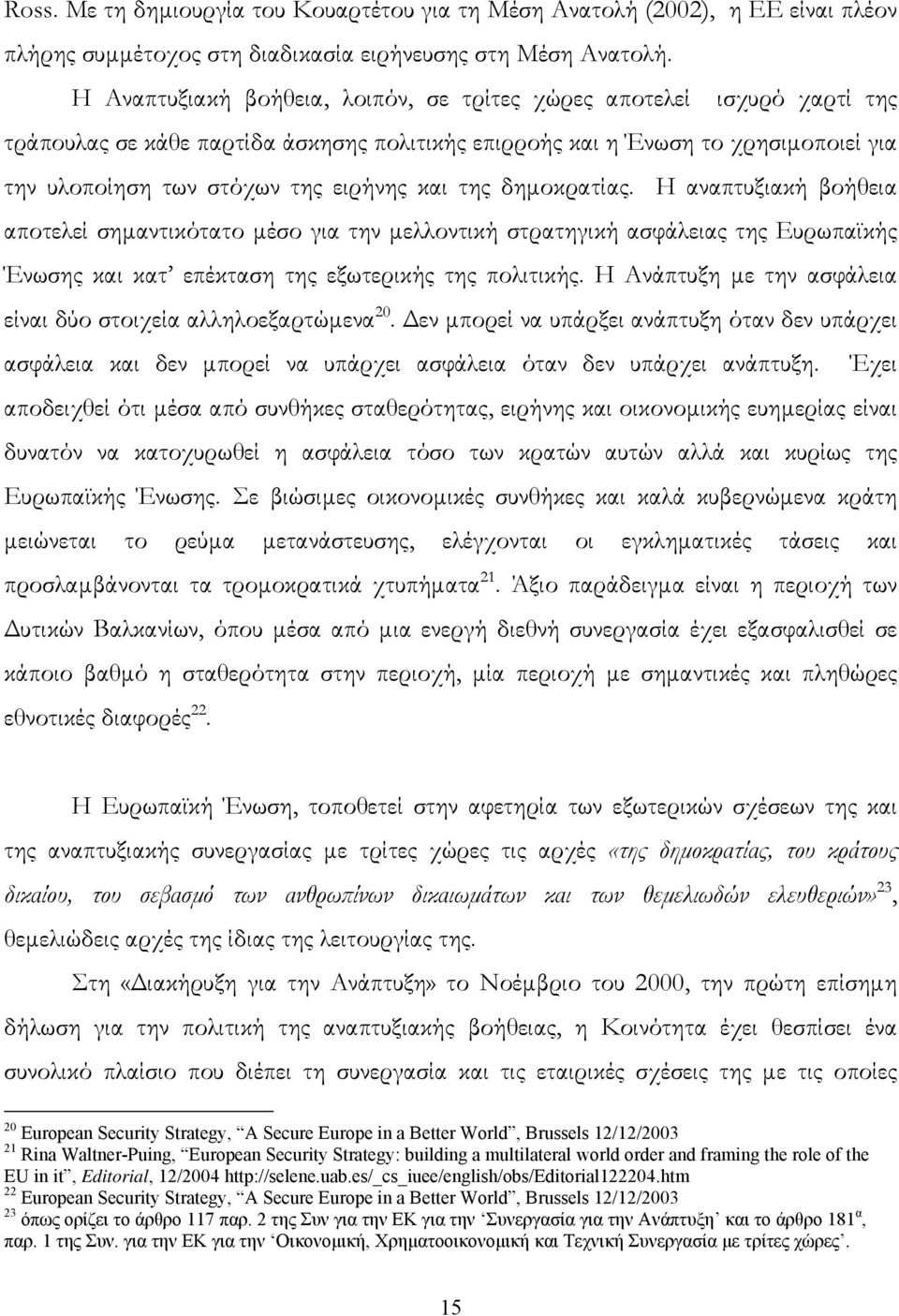 της δηµοκρατίας. Η αναπτυξιακή βοήθεια αποτελεί σηµαντικότατο µέσο για την µελλοντική στρατηγική ασφάλειας της Ευρωπαϊκής Ένωσης και κατ επέκταση της εξωτερικής της πολιτικής.