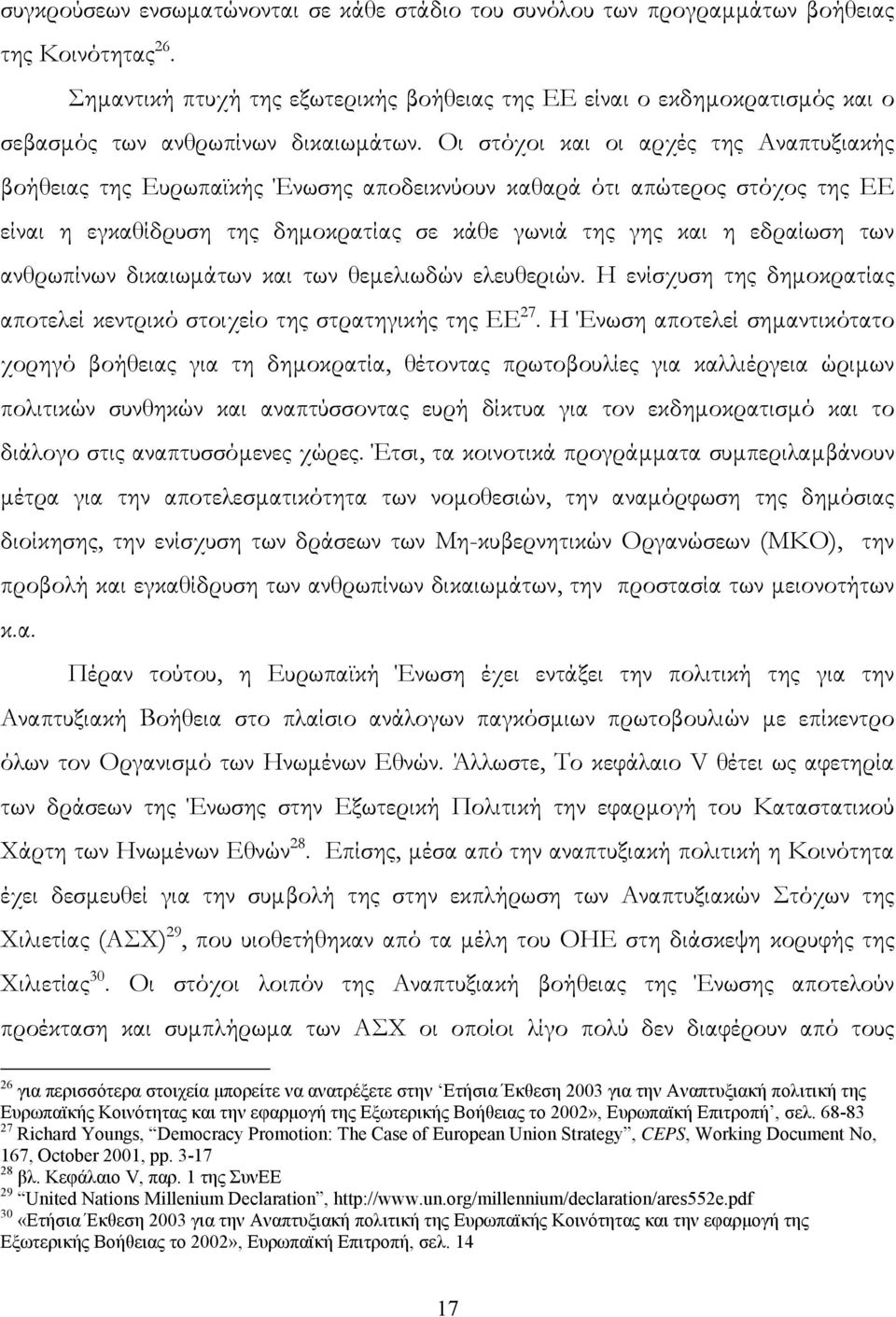 Οι στόχοι και οι αρχές της Αναπτυξιακής βοήθειας της Ευρωπαϊκής Ένωσης αποδεικνύουν καθαρά ότι απώτερος στόχος της ΕΕ είναι η εγκαθίδρυση της δηµοκρατίας σε κάθε γωνιά της γης και η εδραίωση των