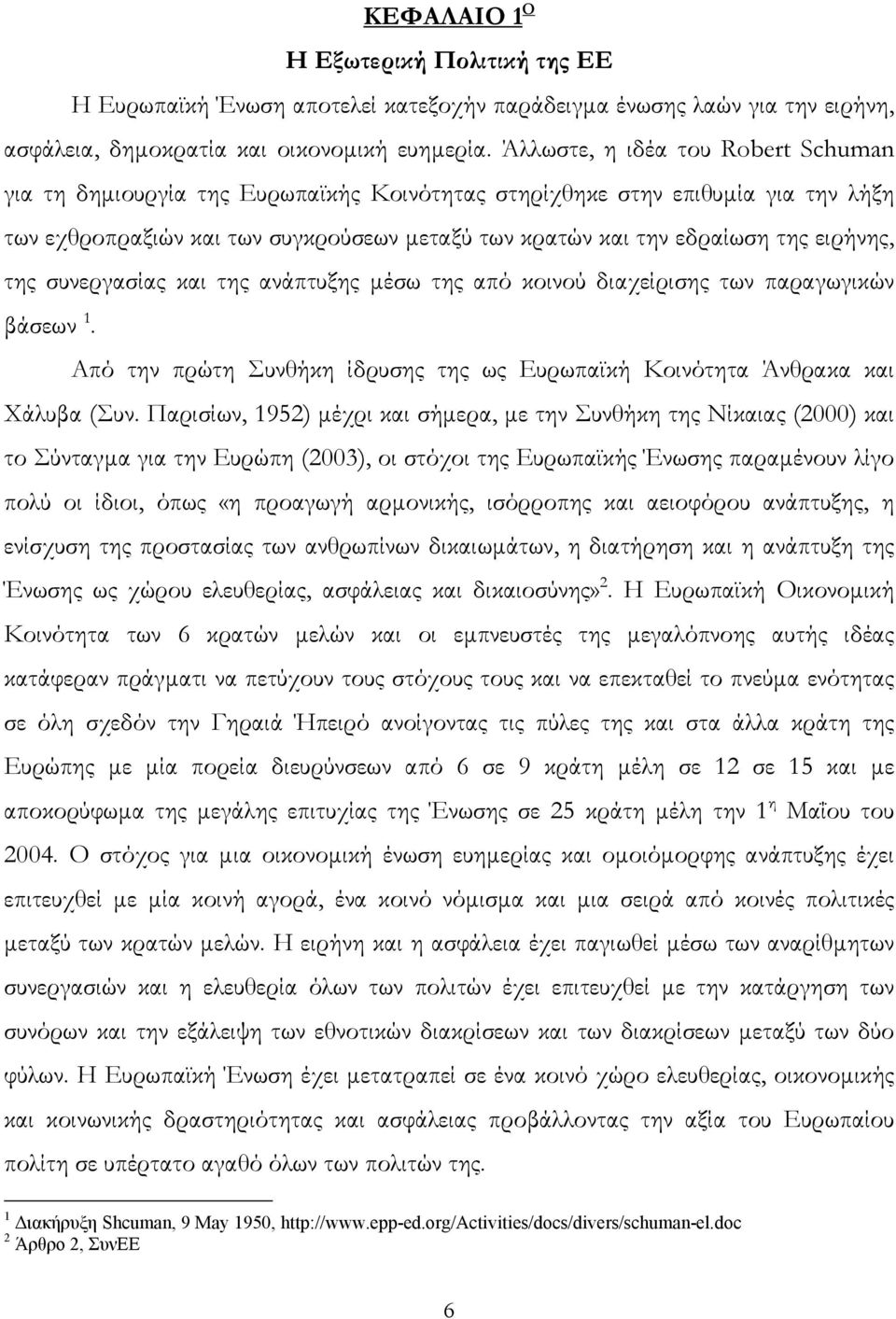 ειρήνης, της συνεργασίας και της ανάπτυξης µέσω της από κοινού διαχείρισης των παραγωγικών βάσεων 1. Από την πρώτη Συνθήκη ίδρυσης της ως Ευρωπαϊκή Κοινότητα Άνθρακα και Χάλυβα (Συν.