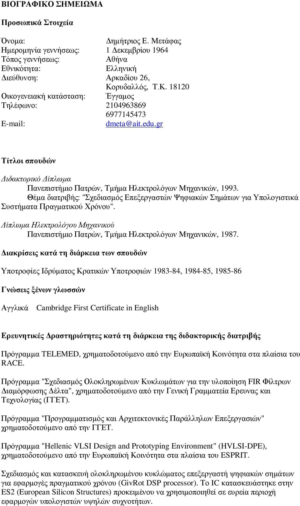 Θέμα διατριβής: "Σχεδιασμός Επεξεργαστών Ψηφιακών Σημάτων για Υπολογιστικά Συστήματα Πραγματικού Χρόνου". Δίπλωμα Ηλεκτρολόγου Μηχανικού Πανεπιστήμιο Πατρών, Τμήμα Ηλεκτρολόγων Μηχανικών, 1987.