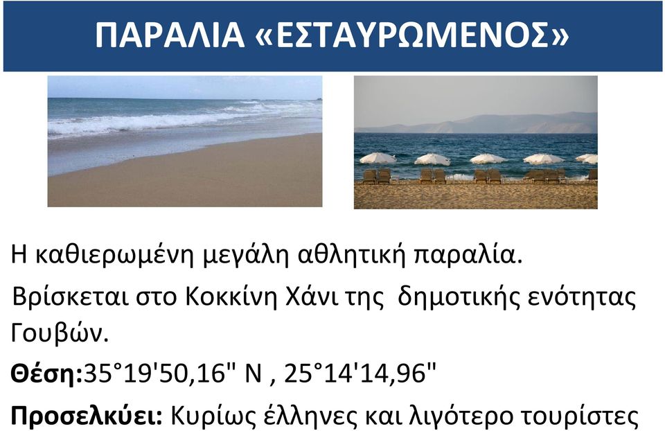 Βρίσκεται στο Κοκκίνη Χάνι της δημοτικής ενότητας