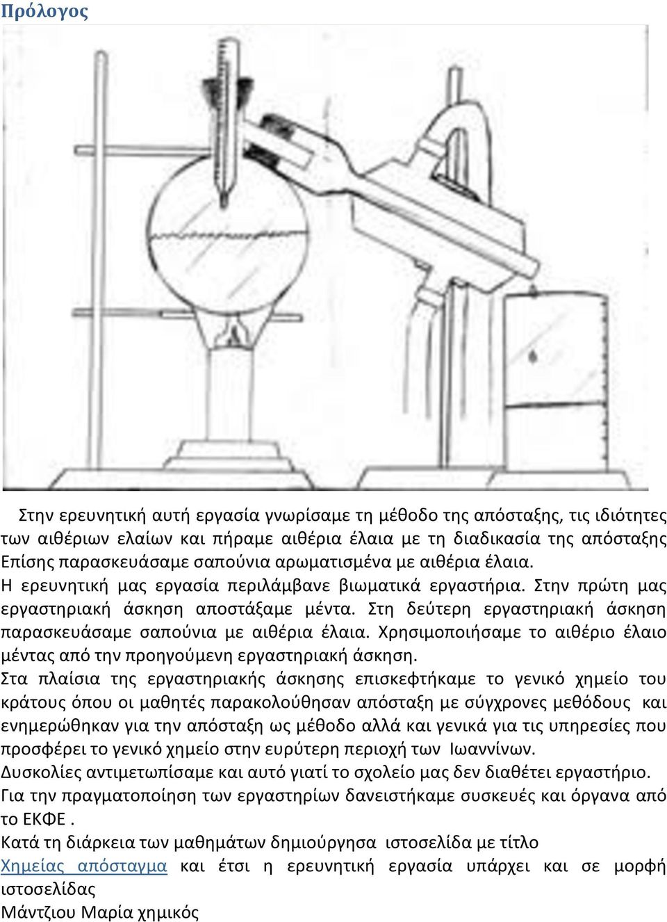 Στη δεύτερη εργαστηριακή άσκηση παρασκευάσαμε σαπούνια με αιθέρια έλαια. Χρησιμοποιήσαμε το αιθέριο έλαιο μέντας από την προηγούμενη εργαστηριακή άσκηση.