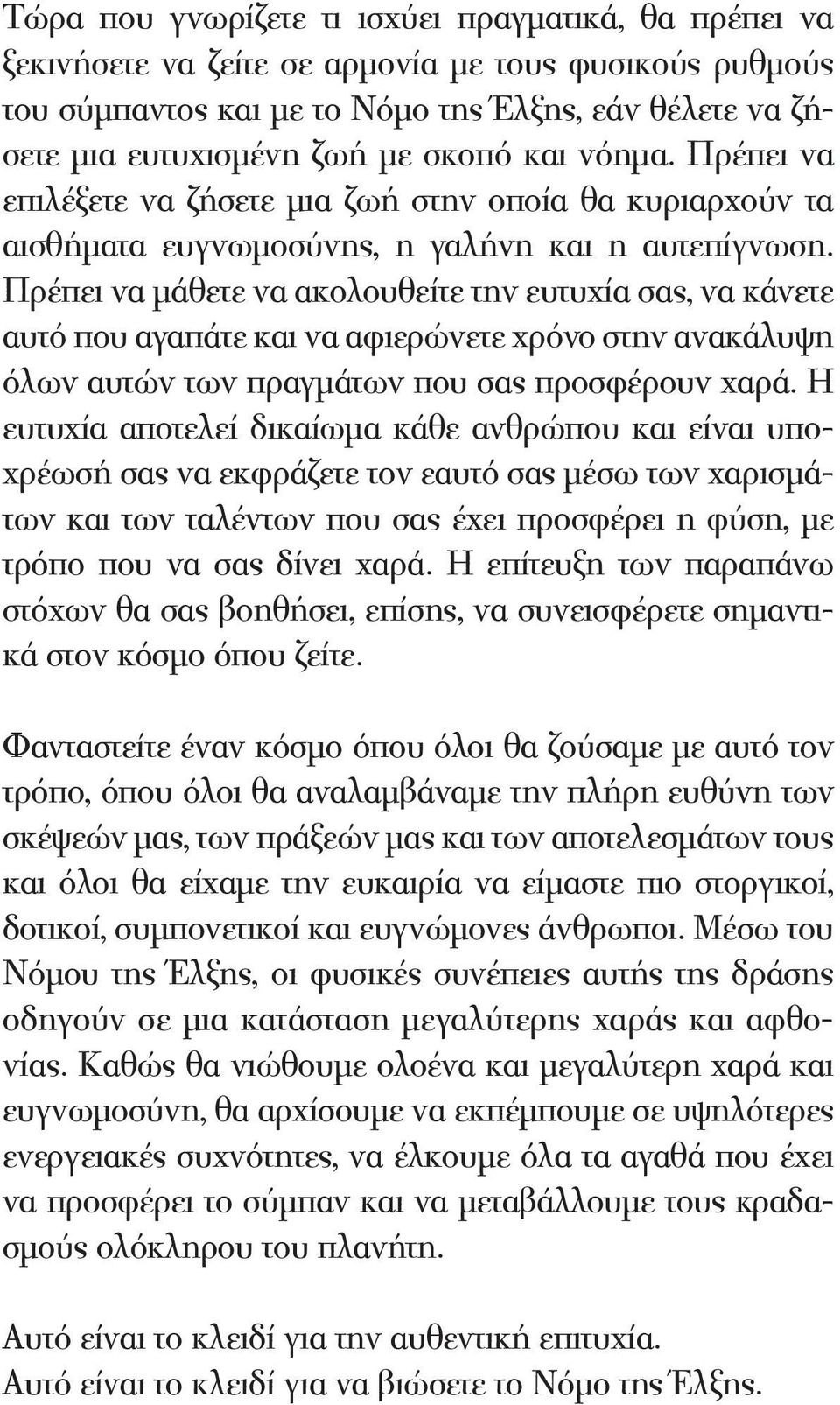 Πρέπει να μάθετε να ακολουθείτε την ευτυχία σας, να κάνετε αυτό που αγαπάτε και να αφιερώνετε χρόνο στην ανακάλυψη όλων αυτών των πραγμάτων που σας προσφέρουν χαρά.