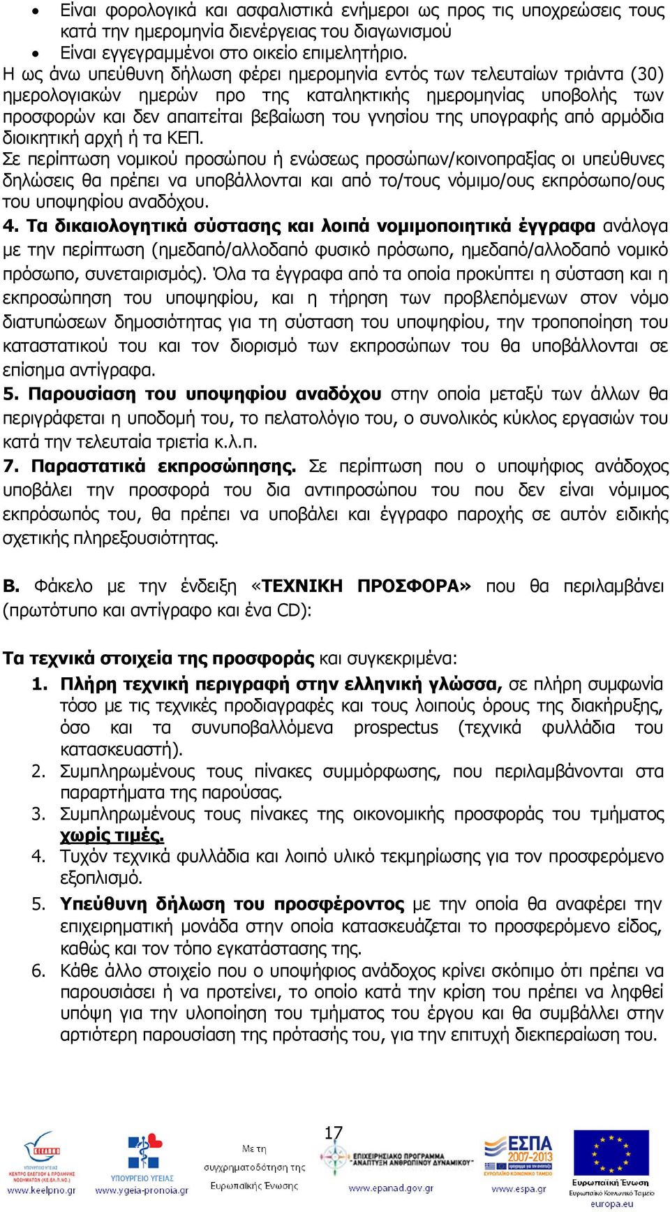 υπογραφής από αρμόδια διοικητική αρχή ή τα ΚΕΠ.