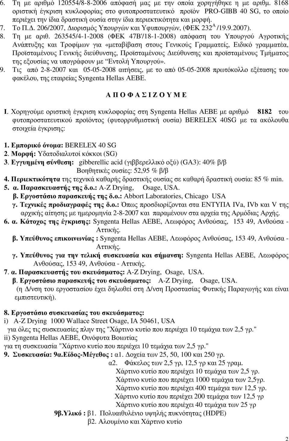 . 206/2007, ιορισµός Υπουργών και Υφυπουργών, (ΦΕΚ 232 Α /9.9.2007). 8. Τη µε αριθ.