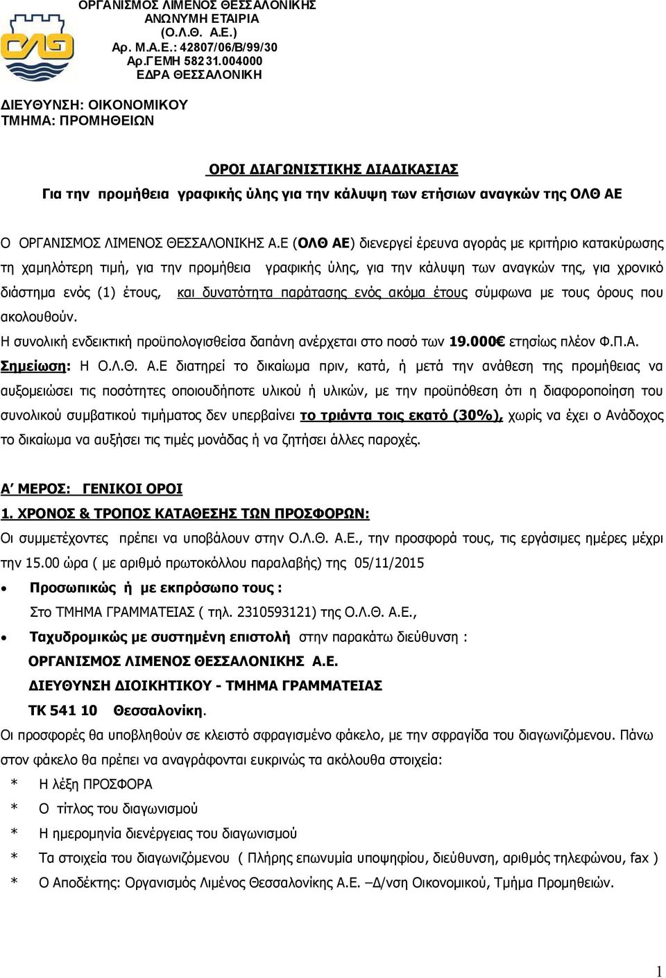 ΘΕΣΣΑΛΟΝΙΚΗΣ Α.