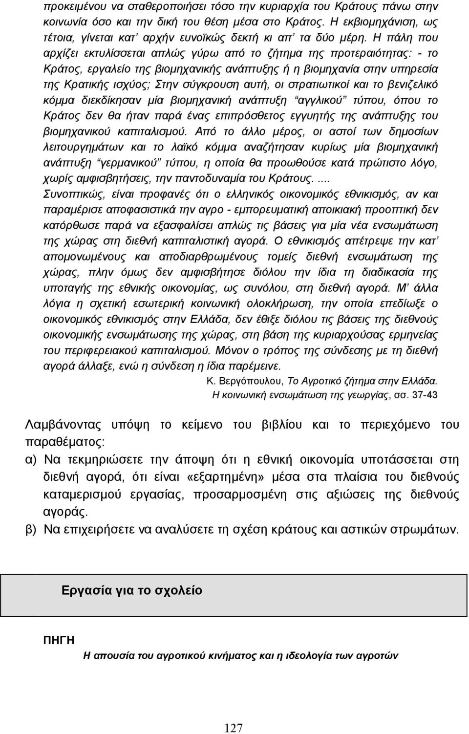 Η πάλη που αρχίζει εκτυλίσσεται απλώς γύρω από το ζήτηµα της προτεραιότητας: - το Κράτος, εργαλείο της βιοµηχανικής ανάπτυξης ή η βιοµηχανία στην υπηρεσία της Κρατικής ισχύος; Στην σύγκρουση αυτή, οι