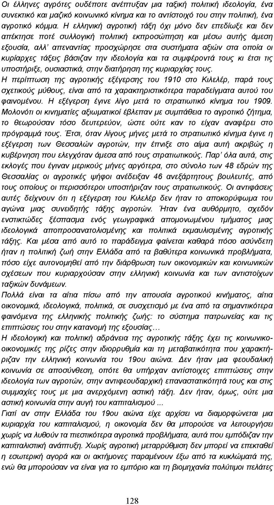 τάξεις βάσιζαν την ιδεολογία και τα συµφέροντά τους κι έτσι τις υποστήριξε, ουσιαστικά, στην διατήρηση της κυριαρχίας τους.