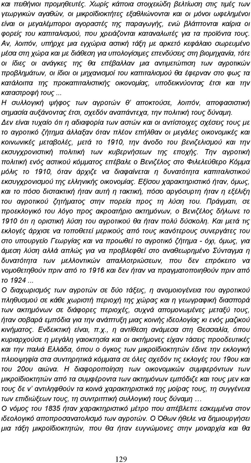 φορείς του καπιταλισµού, που χρειάζονται καταναλωτές για τα προϊόντα τους.