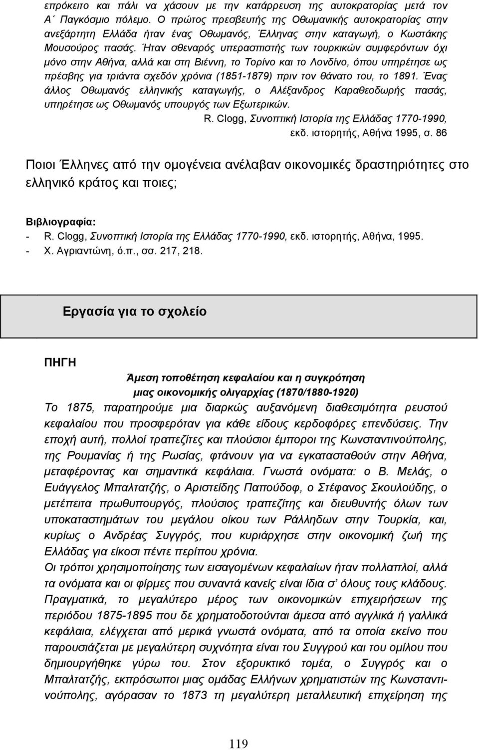 Ήταν σθεναρός υπερασπιστής των τουρκικών συµφερόντων όχι µόνο στην Αθήνα, αλλά και στη Βιέννη, το Τορίνο και το Λονδίνο, όπου υπηρέτησε ως πρέσβης για τριάντα σχεδόν χρόνια (1851-1879) πριν τον