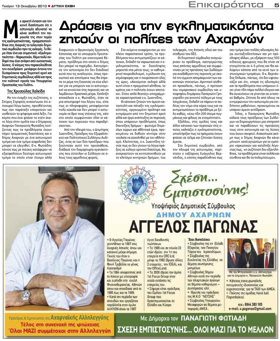 Ο κόσμος που παρακολούθησε την συνεδρίαση μετέφερε έντονα την δυσαρέσκεια προς δημοτική αρχή και δημοτικούς συμβούλους αλλά και προς την πολιτική ηγεσία του Υπουργείου Προστασίας του Πολίτη.