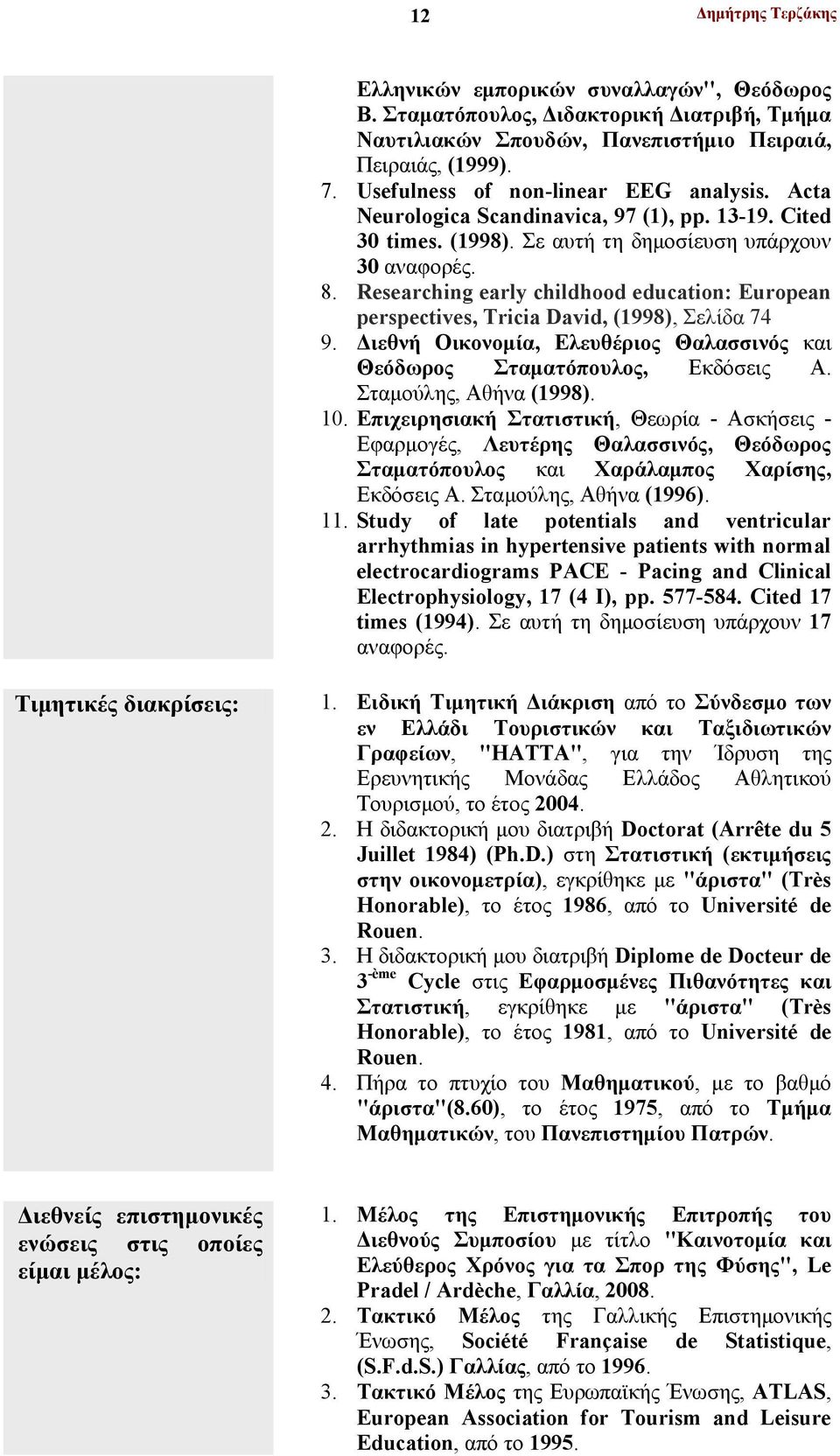 Researching early childhood education: European perspectives, Tricia David, (1998), Σελίδα 74 9. Διεθνή Οικονομία, Ελευθέριος Θαλασσινός και Θεόδωρος Σταματόπουλος, Εκδόσεις Α.