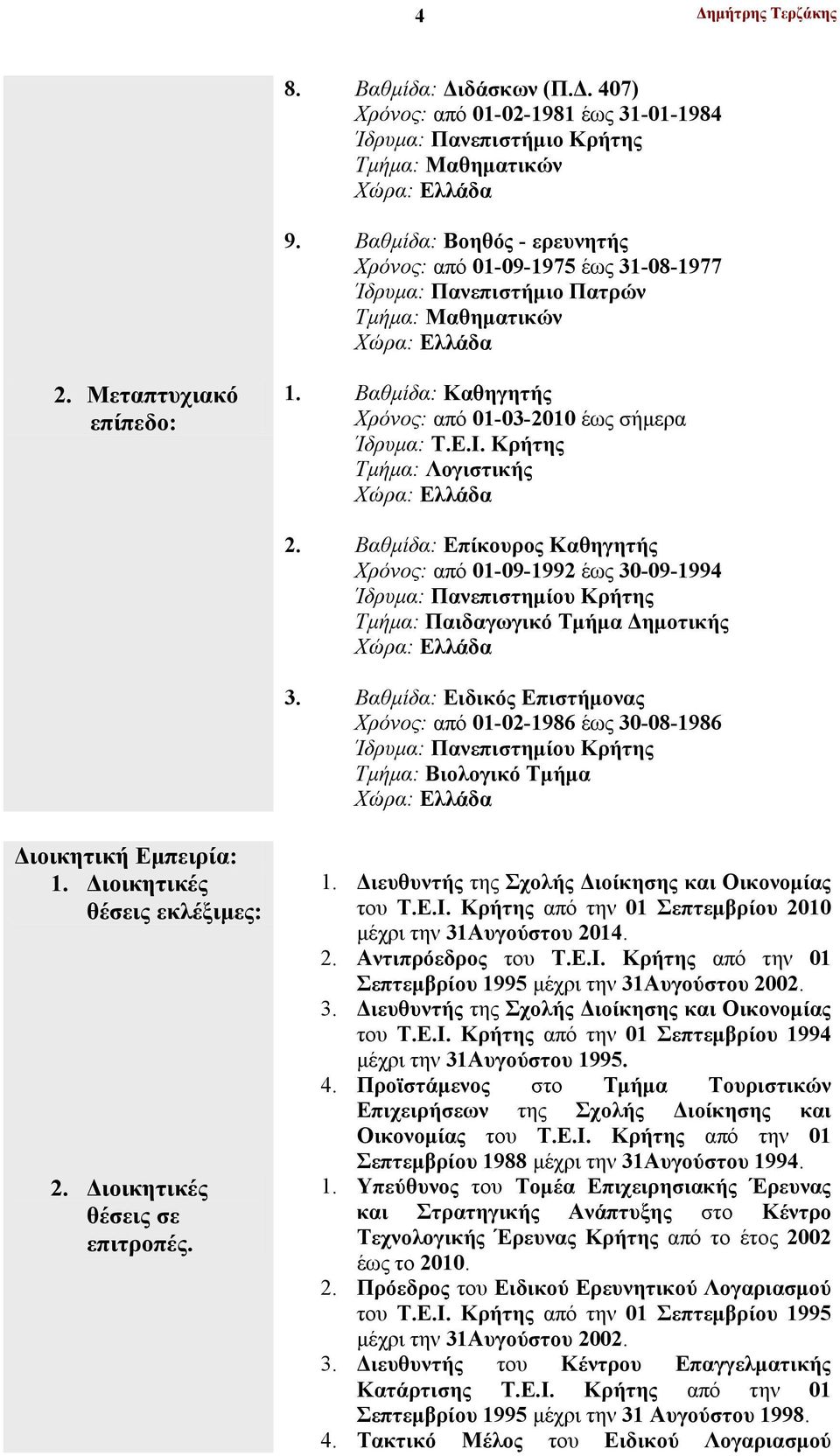 Βαθμίδα: Καθηγητής Χρόνος: από 01-03-2010 έως σήμερα Ίδρυμα: Τ.Ε.Ι. Κρήτης Τμήμα: Λογιστικής 2.