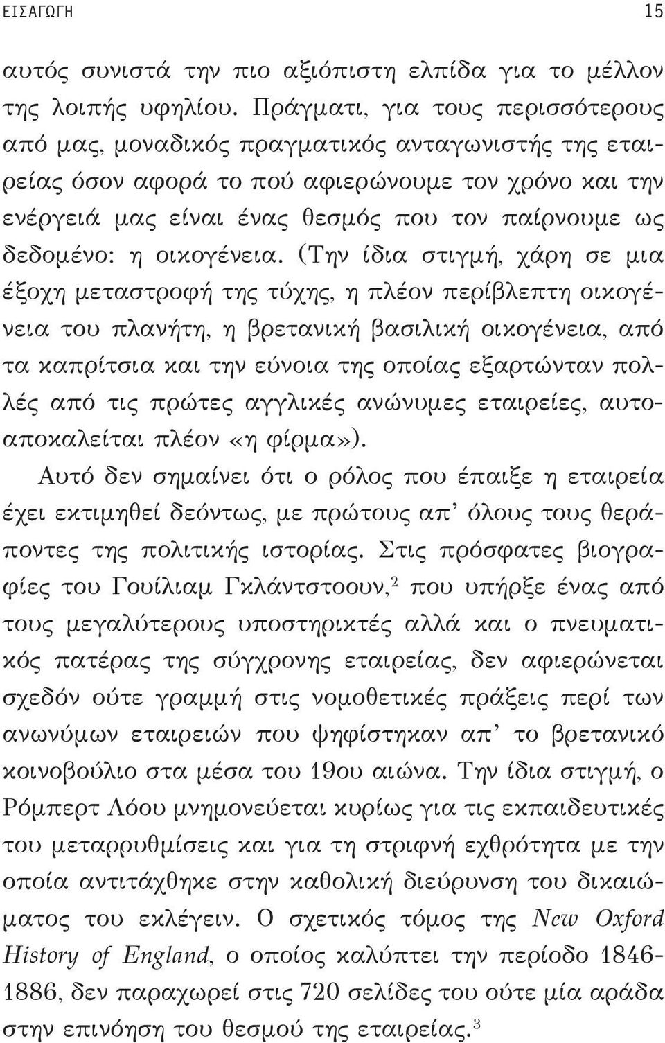 δεδομένο: η οικογένεια.