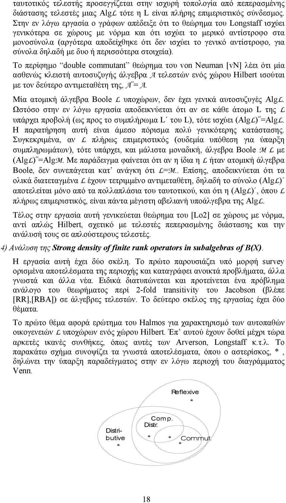 γενικό αντίστροφο, για σύνολα δηλαδή µε δυο ή περισσότερα στοιχεία).