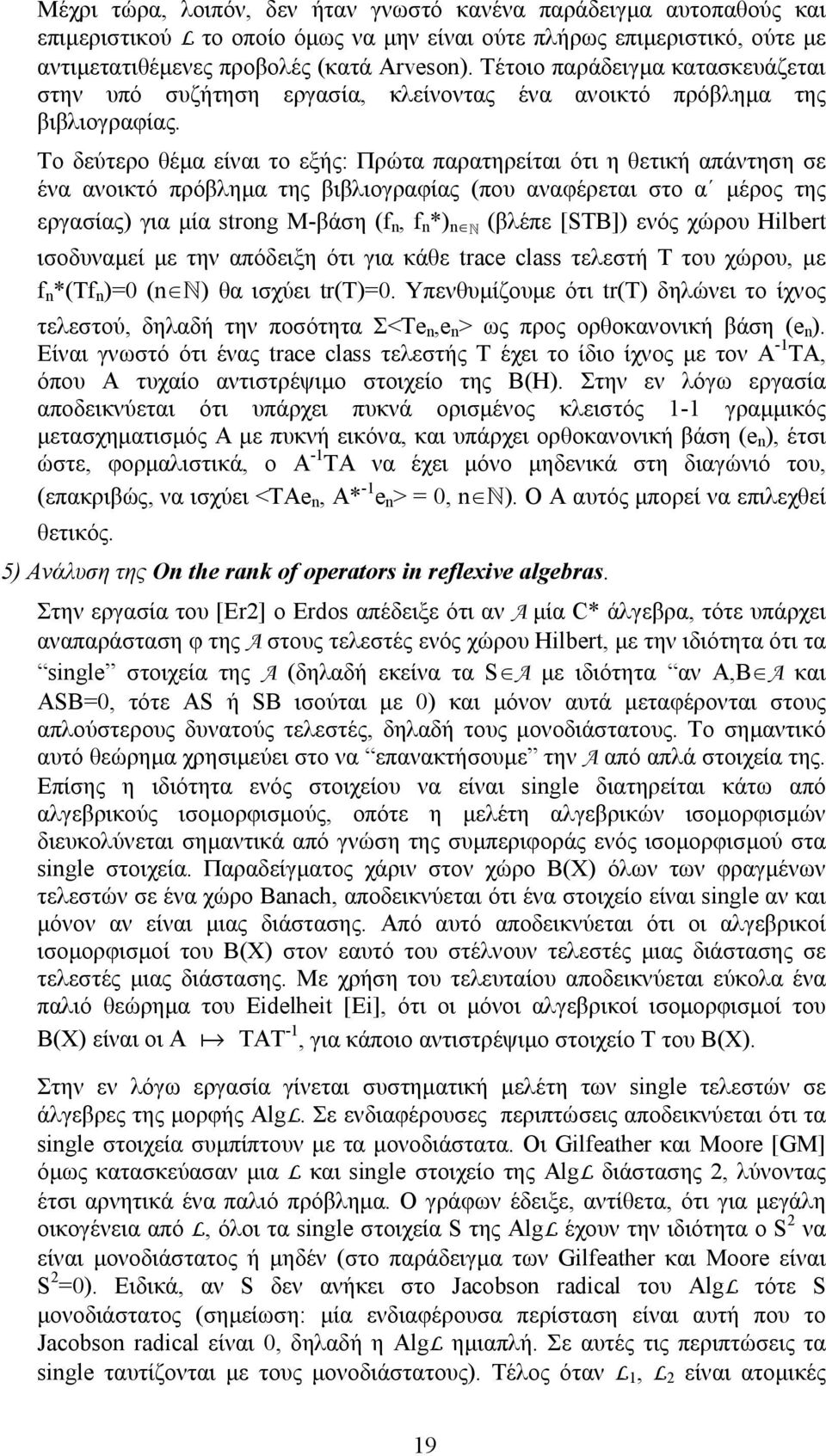 Tο δεύτερο θέµα είναι το εξής: Πρώτα παρατηρείται ότι η θετική απάντηση σε ένα ανοικτό πρόβληµα της βιβλιογραφίας (που αναφέρεται στο α µέρος της εργασίας) για µία strong M-βάση (f n, f n *) n (βλέπε