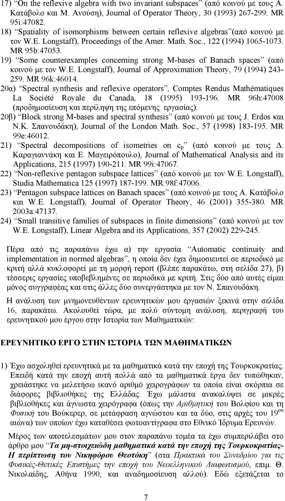 19) Some counterexamples concerning strong M-bases of Banach spaces (από κοινού µε τον W.E. Longstaff), Journal of Approximation Theory, 79 (1994) 243-259. MR 96k:46014.