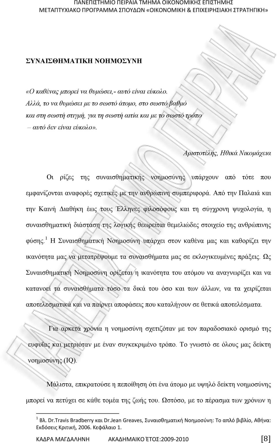 Αριστοτέλης, Ηθικά Νικομάχεια Οι ρίζες της συναισθηματικής νοημοσύνης υπάρχουν από τότε που εμφανίζονται αναφορές σχετικές με την ανθρώπινη συμπεριφορά.