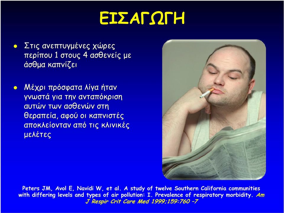 µελέτες Peters JM, Avol E, Navidi W, et al.