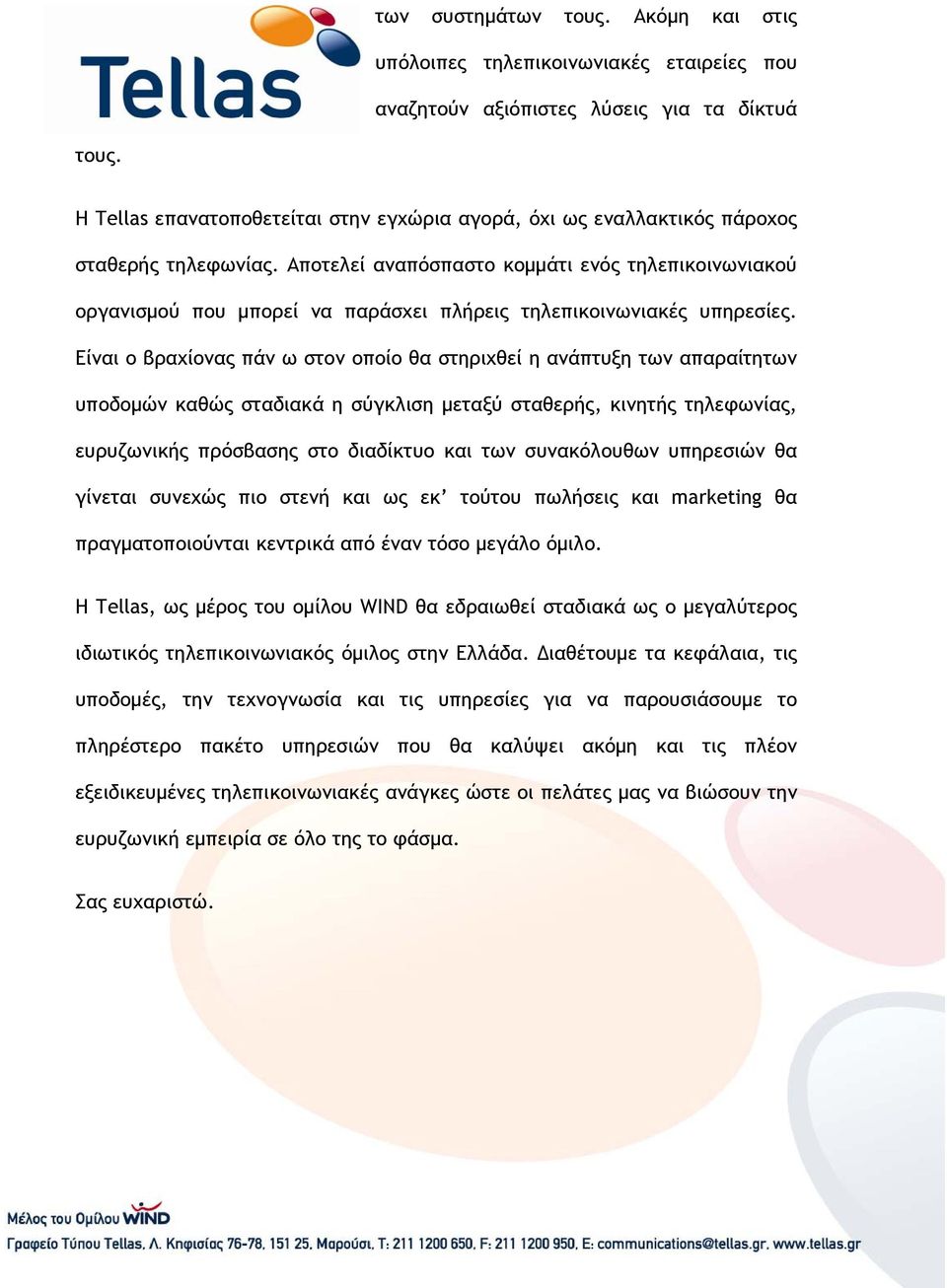 Αποτελεί αναπόσπαστο κομμάτι ενός τηλεπικοινωνιακού οργανισμού που μπορεί να παράσχει πλήρεις τηλεπικοινωνιακές υπηρεσίες.