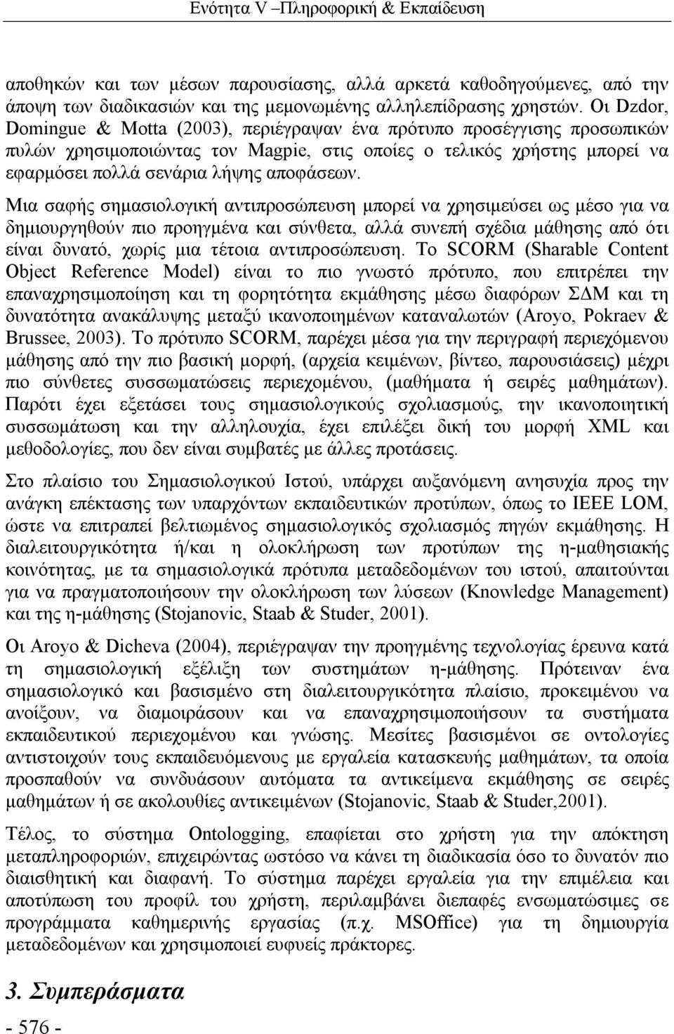 Μια σαφής σημασιολογική αντιπροσώπευση μπορεί να χρησιμεύσει ως μέσο για να δημιουργηθούν πιο προηγμένα και σύνθετα, αλλά συνεπή σχέδια μάθησης από ότι είναι δυνατό, χωρίς μια τέτοια αντιπροσώπευση.