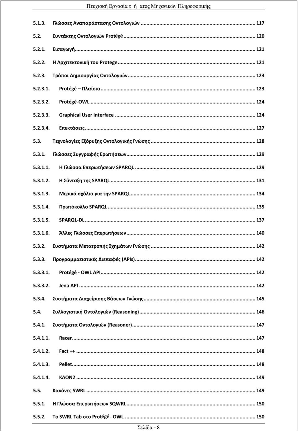 .. 129 5.3.1.1. Η Γλώσσα Επερωτήσεων SPARQL... 129 5.3.1.2. Η Σύνταξη της SPARQL... 131 5.3.1.3. Μερικά σχόλια για την SPARQL... 134 5.3.1.4. Πρωτόκολλο SPARQL... 135 5.3.1.5. SPARQL-DL... 137 5.3.1.6.
