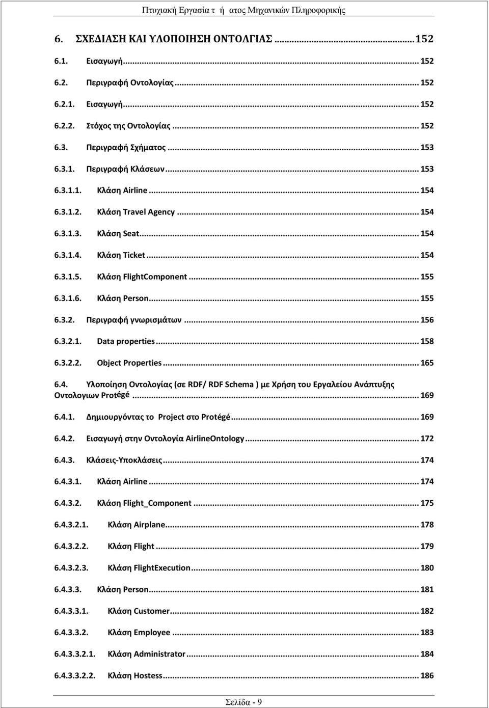 .. 156 6.3.2.1. Data properties... 158 6.3.2.2. Οbject Properties... 165 6.4. Υλοποίηση Οντολογίας (σε RDF/ RDF Schema ) με Xρήση του Eργαλείου Aνάπτυξης Oντολογιων Protégé... 169 6.4.1. Δημιουργόντας το Project στο Protégé.