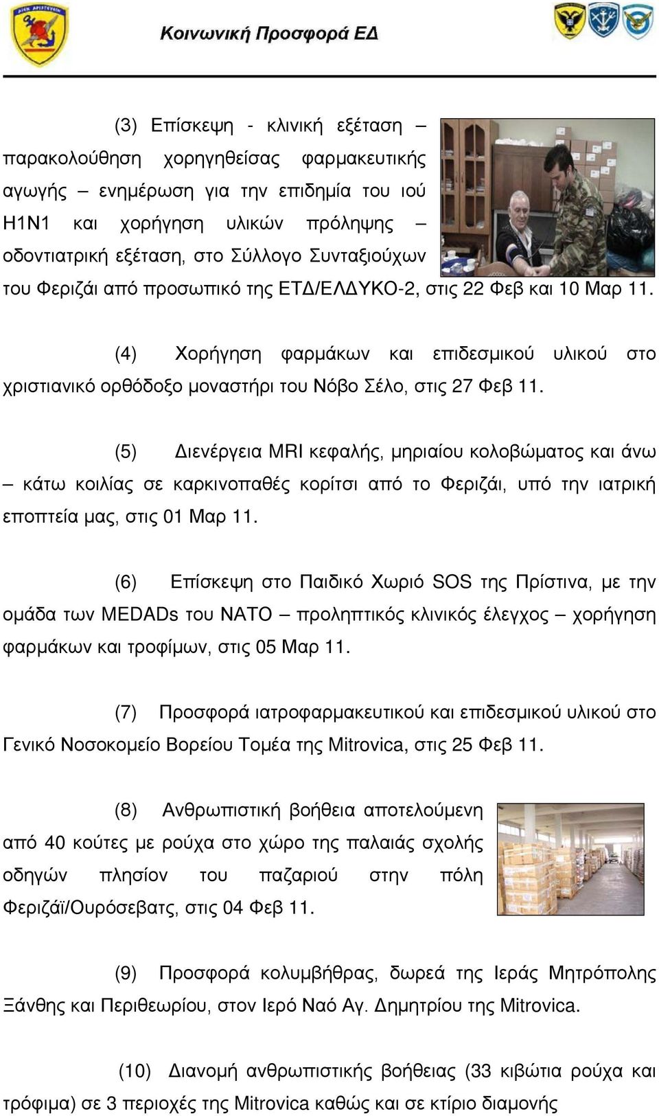 (5) Διενέργεια MRI κεφαλής, μηριαίου κολοβώματος και άνω κάτω κοιλίας σε καρκινοπαθές κορίτσι από το Φεριζάι, υπό την ιατρική εποπτεία μας, στις 01 Μαρ 11.