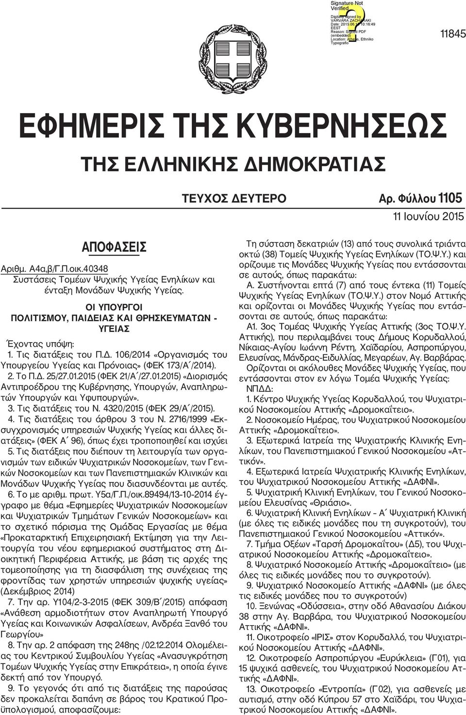 2. Το Π.Δ. 25/27.01.2015 (ΦΕΚ 21/Α /27.01.2015) «Διορισμός Αντιπροέδρου της Κυβέρνησης, Υπουργών, Αναπληρω τών Υπουργών και Υφυπουργών». 3. Τις διατάξεις του Ν. 4320/2015 (ΦΕΚ 29/Α /2015). 4. Τις διατάξεις του άρθρου 3 του Ν.