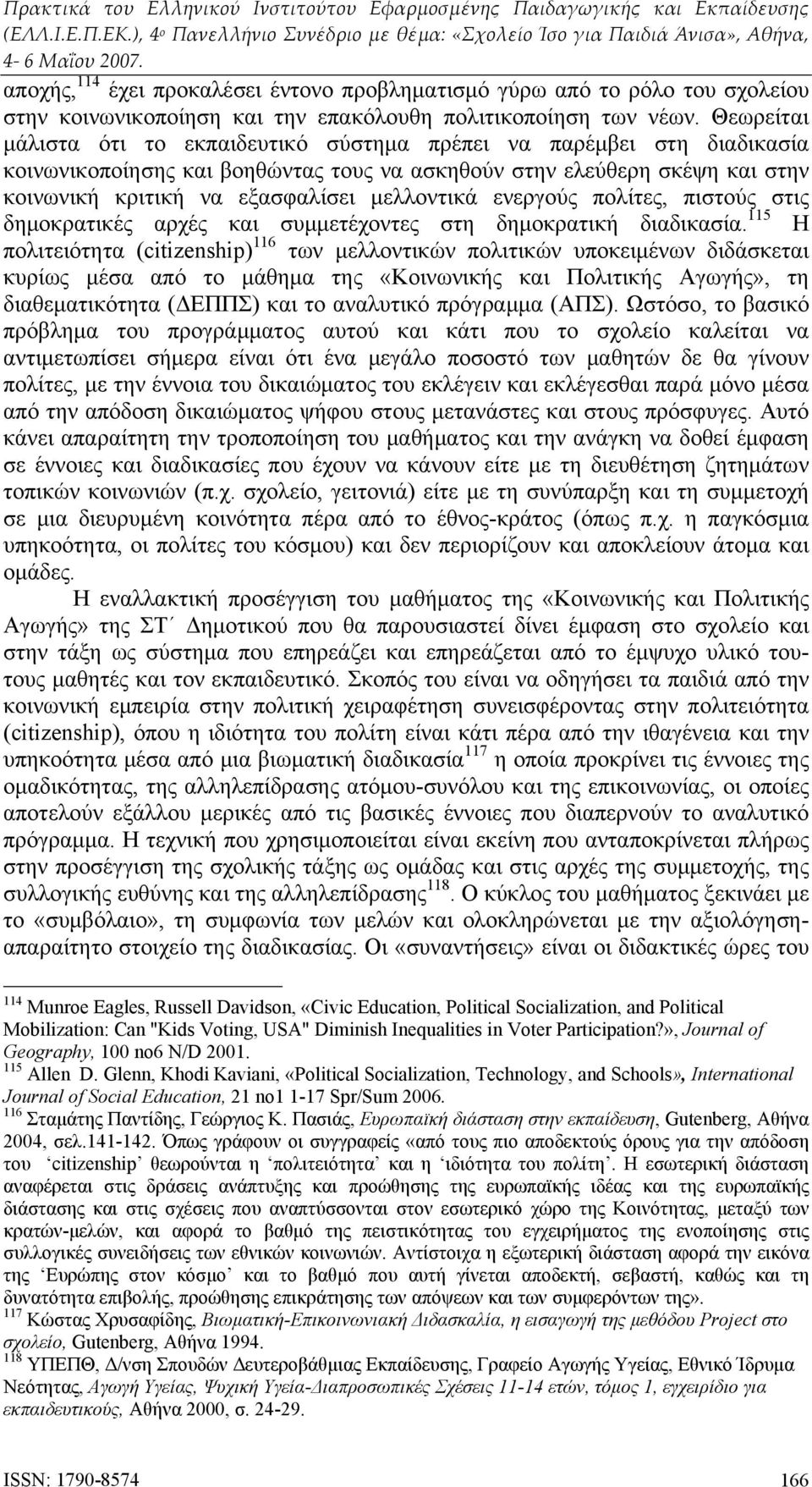 μελλοντικά ενεργούς πολίτες, πιστούς στις δημοκρατικές αρχές και συμμετέχοντες στη δημοκρατική διαδικασία.