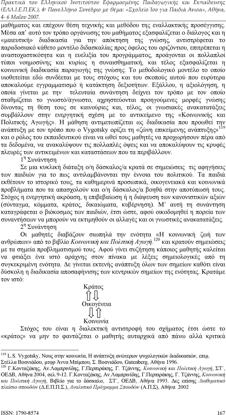 του οριζόντιου, επιτρέπεται η αναστοχαστικότητα και η ευελιξία του προγράμματος, προάγονται οι πολλαπλοί τύποι νοημοσύνης και κυρίως η συναισθηματική, και τέλος εξασφαλίζεται η κοινωνική διαδικασία