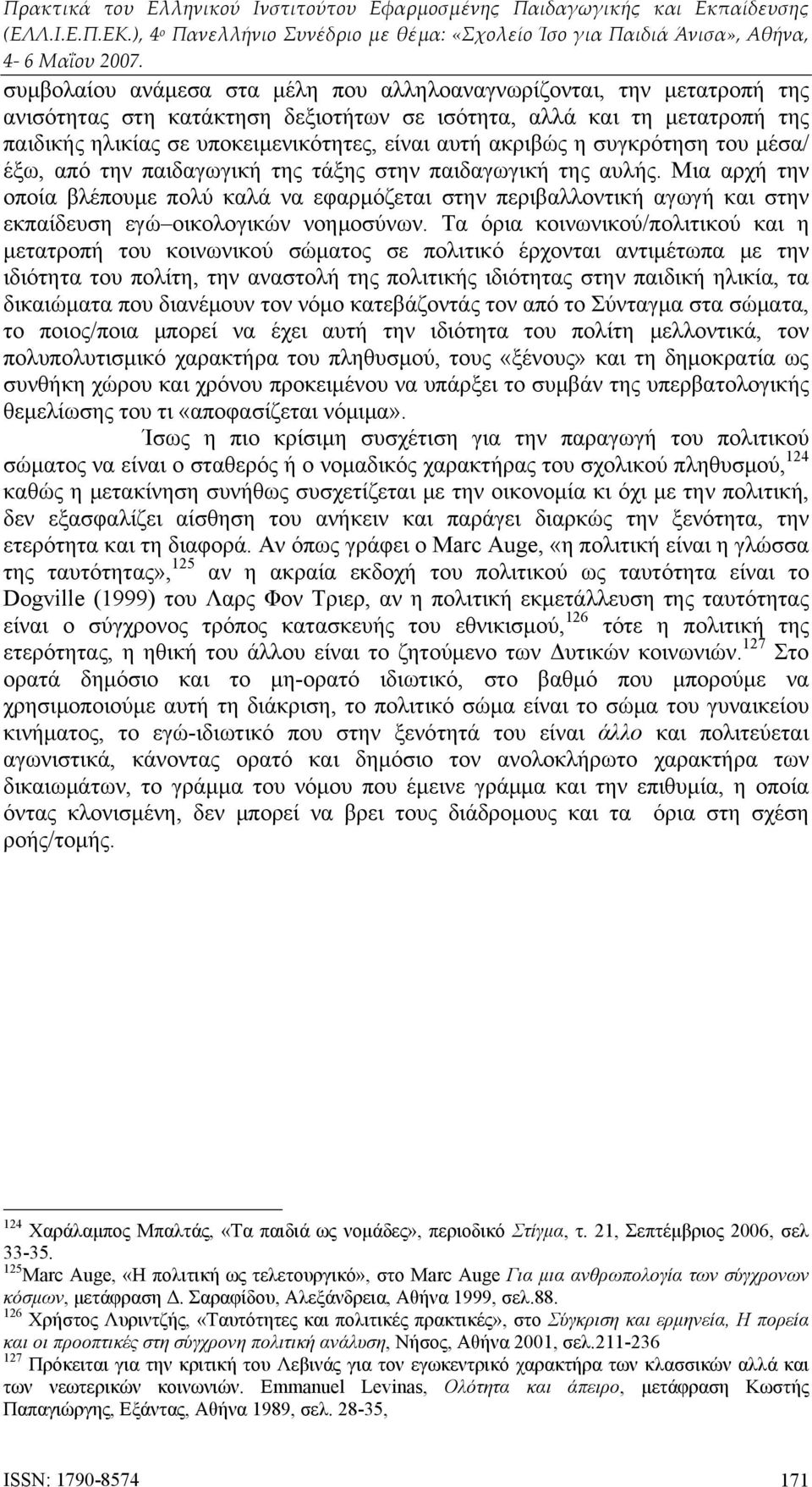 Μια αρχή την οποία βλέπουμε πολύ καλά να εφαρμόζεται στην περιβαλλοντική αγωγή και στην εκπαίδευση εγώ οικολογικών νοημοσύνων.