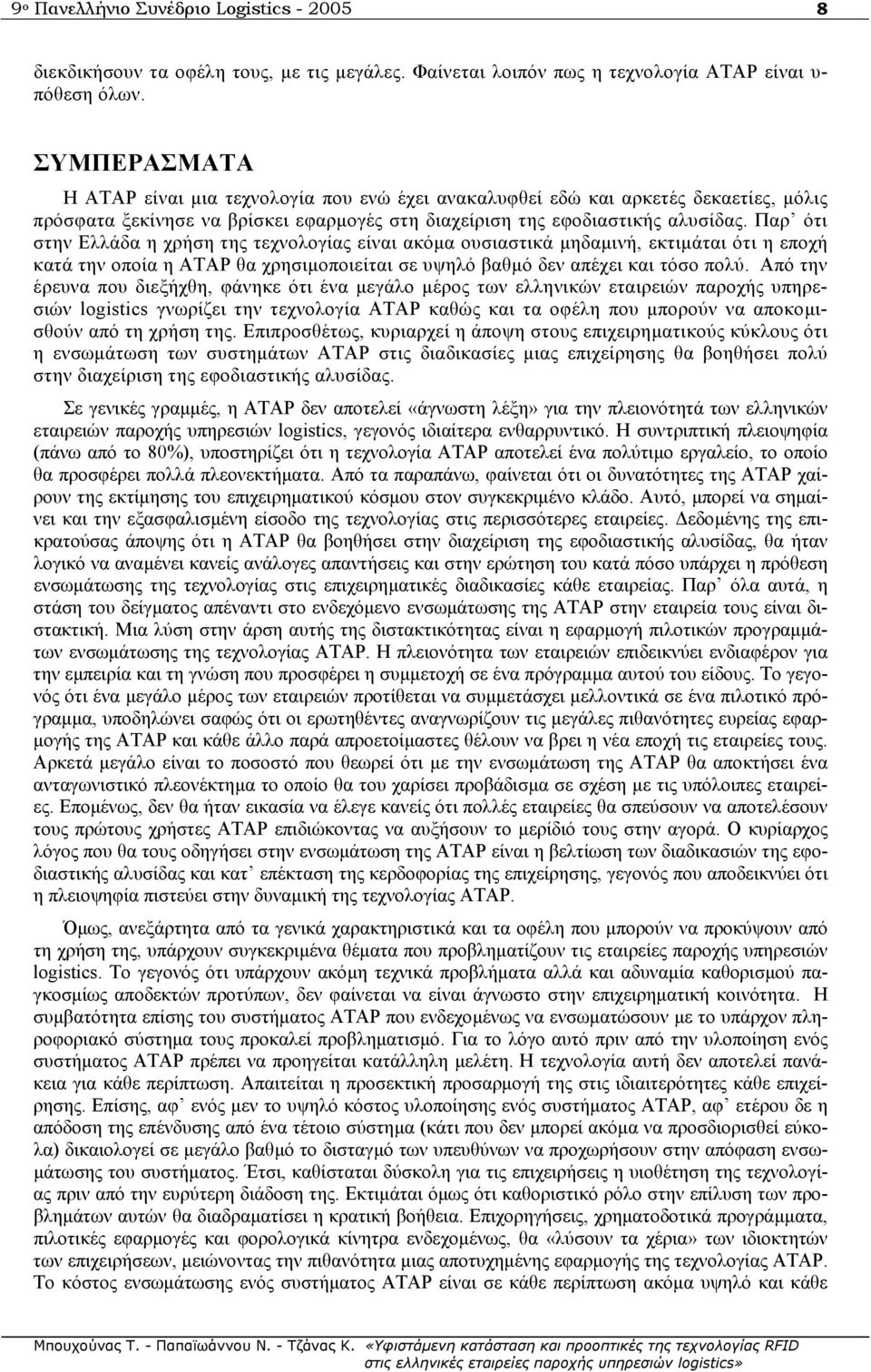 Παρ ότι στην Ελλάδα η χρήση της τεχνολογίας είναι ακόµα ουσιαστικά µηδαµινή, εκτιµάται ότι η εποχή κατά την οποία η ΑΤΑΡ θα χρησιµοποιείται σε υψηλό βαθµό δεν απέχει και τόσο πολύ.