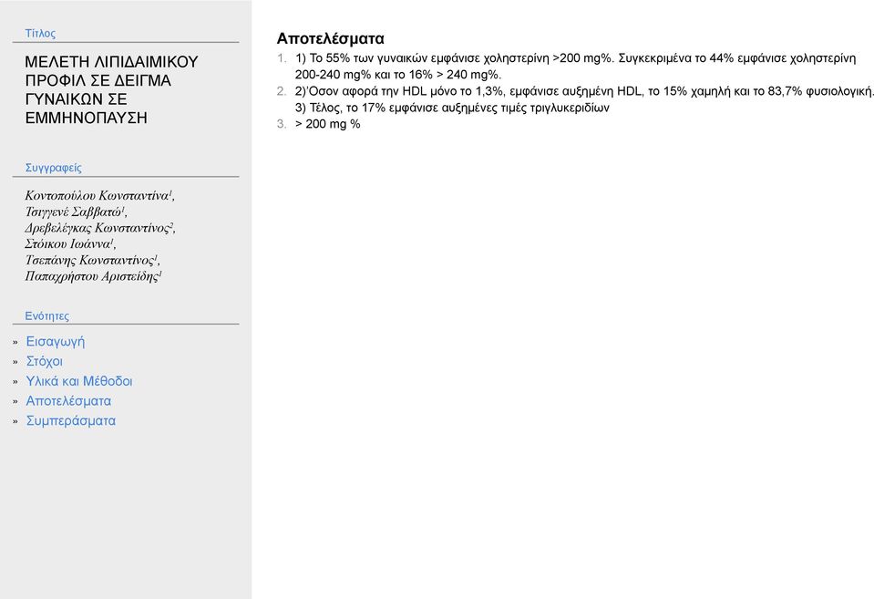 0-240 mg% και το 16% > 24