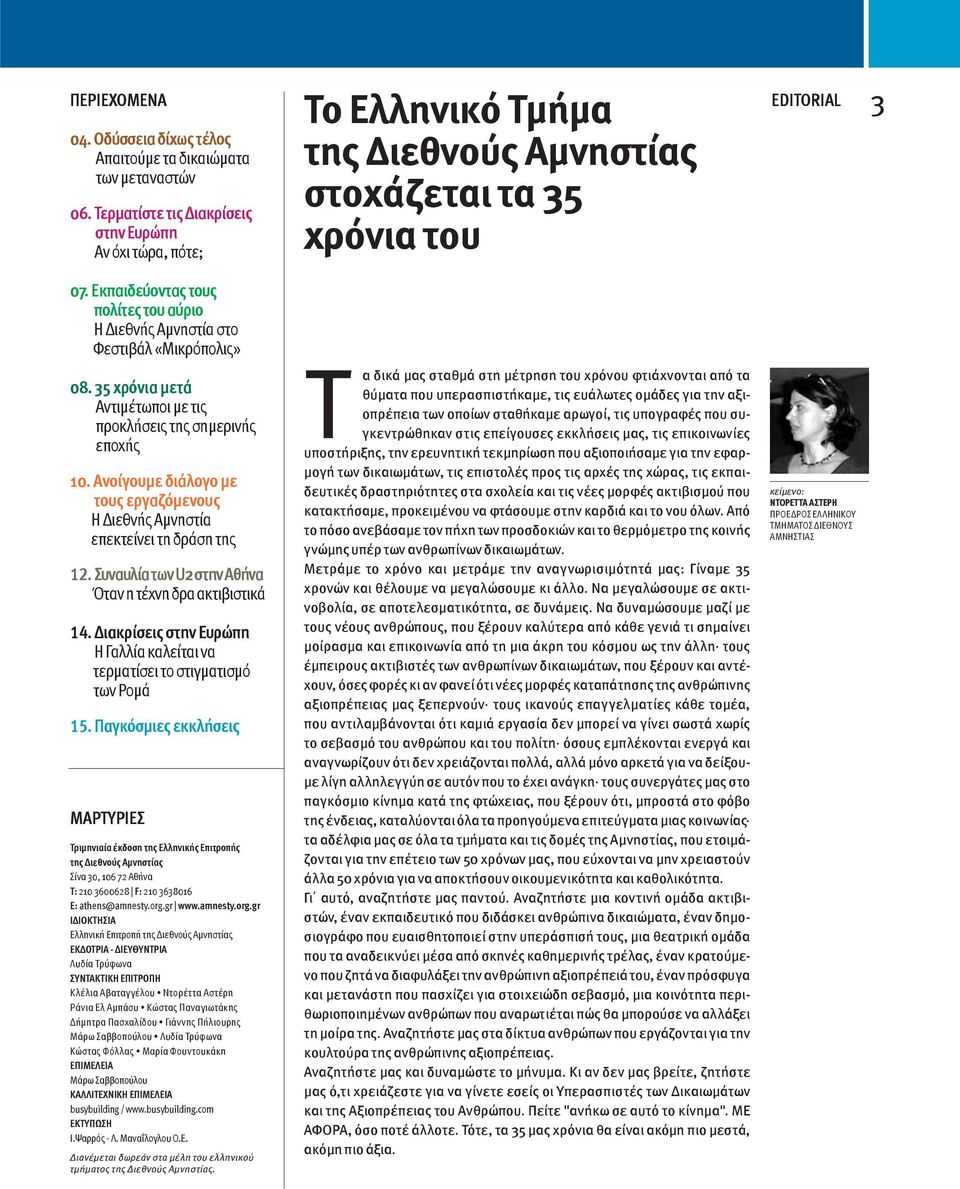 Ανοίγουμε διάλογο με τους εργαζόμενους Η Διεθνής Αμνηστία επεκτείνει τη δράση της 12. Συναυλία των U2 στην Αθήνα Όταν η τέχνη δρα ακτιβιστικά 14.