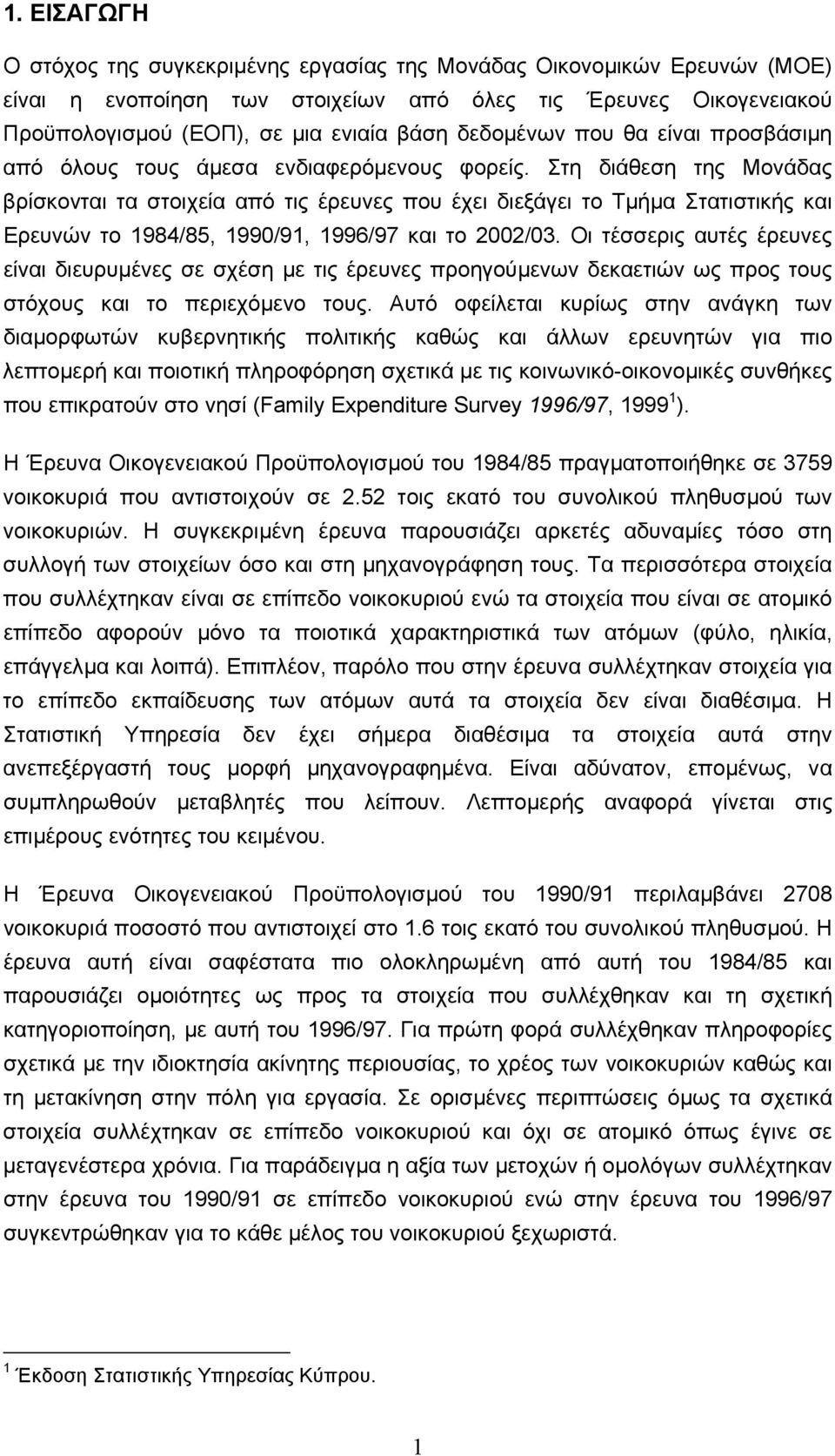 Στη διάθεση της Μονάδας βρίσκονται τα στοιχεία από τις έρευνες που έχει διεξάγει το Τµήµα Στατιστικής και Ερευνών το 1984/85, 1990/91, 1996/97 και το 2002/03.