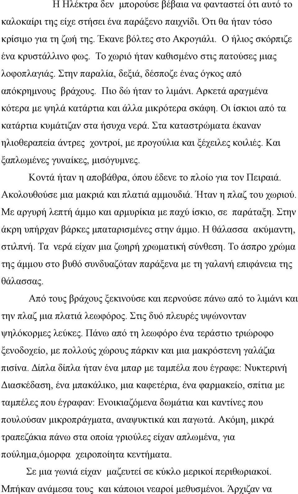 Αρκετά αραγμένα κότερα με ψηλά κατάρτια και άλλα μικρότερα σκάφη. Οι ίσκιοι από τα κατάρτια κυμάτιζαν στα ήσυχα νερά.