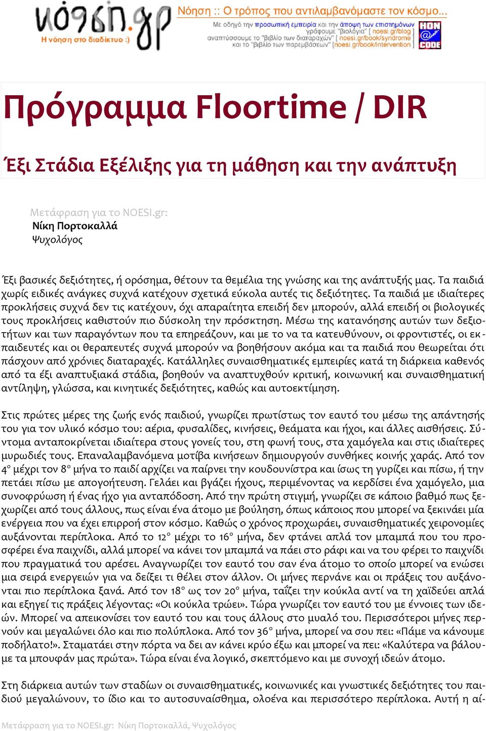 Τα παιδιά με ιδιαίτερες προκλήσεις συχνά δεν τις κατέχουν, όχι απαραίτητα επειδή δεν μπορούν, αλλά επειδή οι βιολογικές τους προκλήσεις καθιστούν πιο δύσκολη την πρόσκτηση.