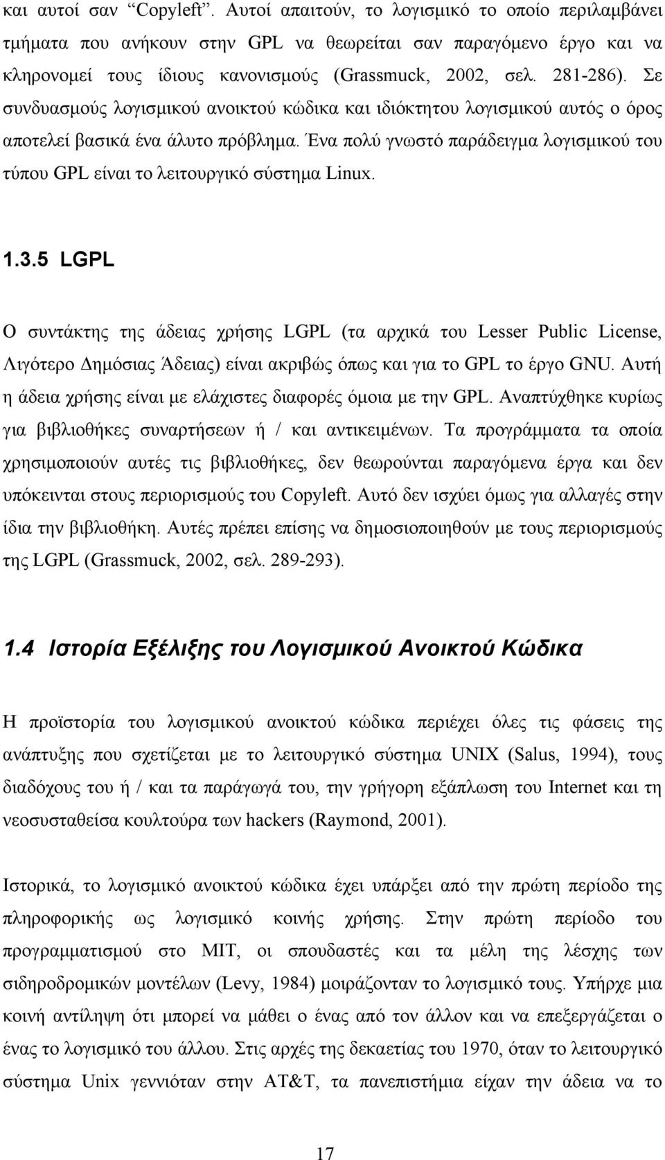 Σε συνδυασμούς λογισμικού ανοικτού κώδικα και ιδιόκτητου λογισμικού αυτός ο όρος αποτελεί βασικά ένα άλυτο πρόβλημα.