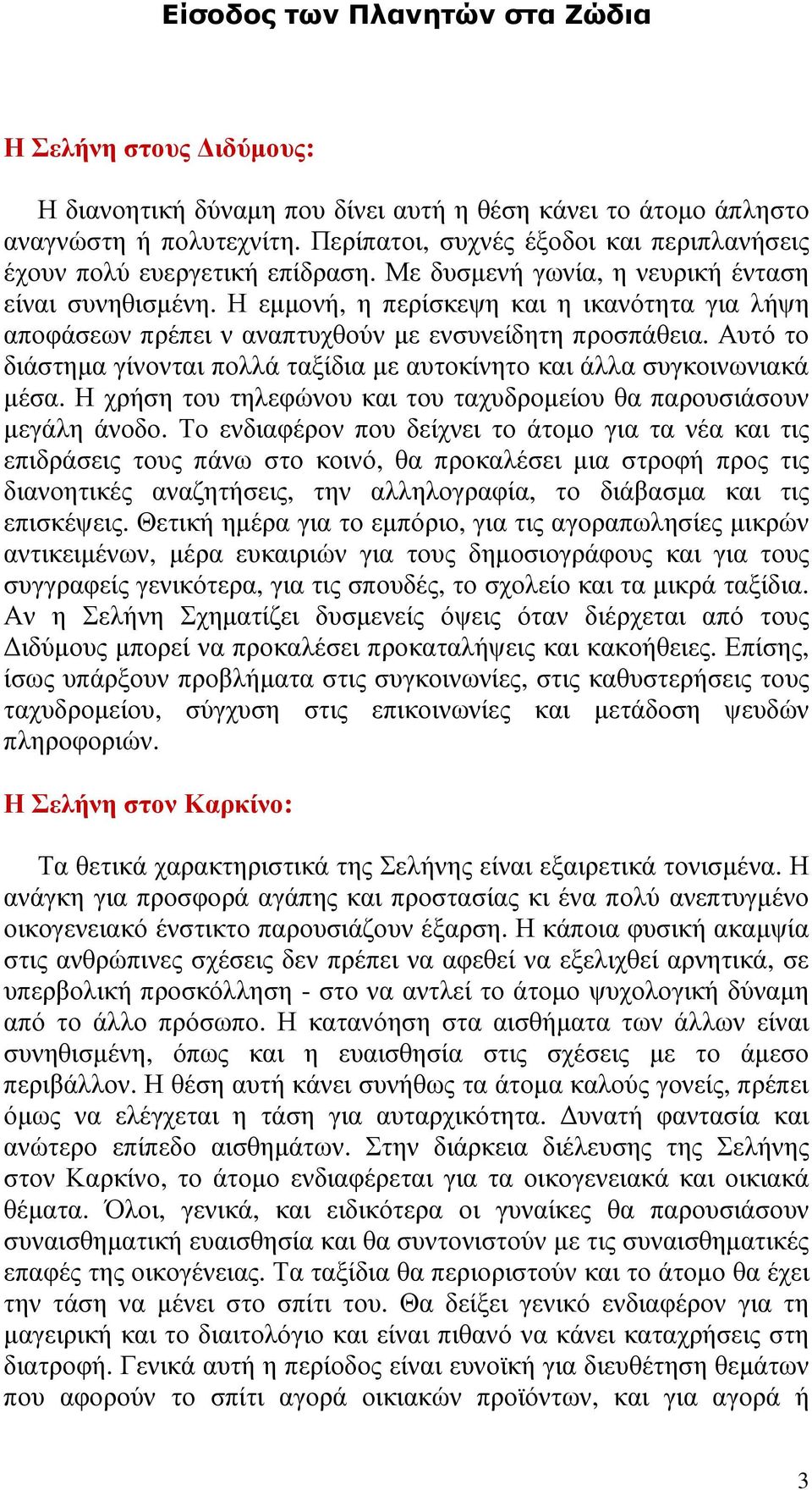 Αυτό το διάστηµα γίνονται πολλά ταξίδια µε αυτοκίνητο και άλλα συγκοινωνιακά µέσα. Η χρήση του τηλεφώνου και του ταχυδροµείου θα παρουσιάσουν µεγάλη άνοδο.