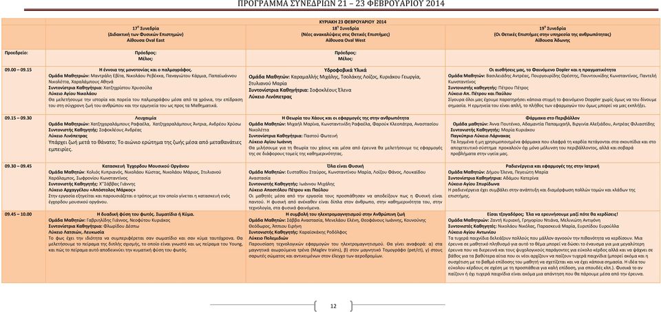 Ομάδα Μαθητριών: Μαντράλη Εβίτα, Νικολάου Ρεβέκκα, Παναγιώτου Κάρμια, Παπαϊωάννου Νικολέττα, Χαραλάμπους Αθηνά Συντονίστρια Καθηγήτρια: Χατζηχρίστου Χρυσούλα Λύκειο Αγίου Νικολάου Θα μελετήσουμε την