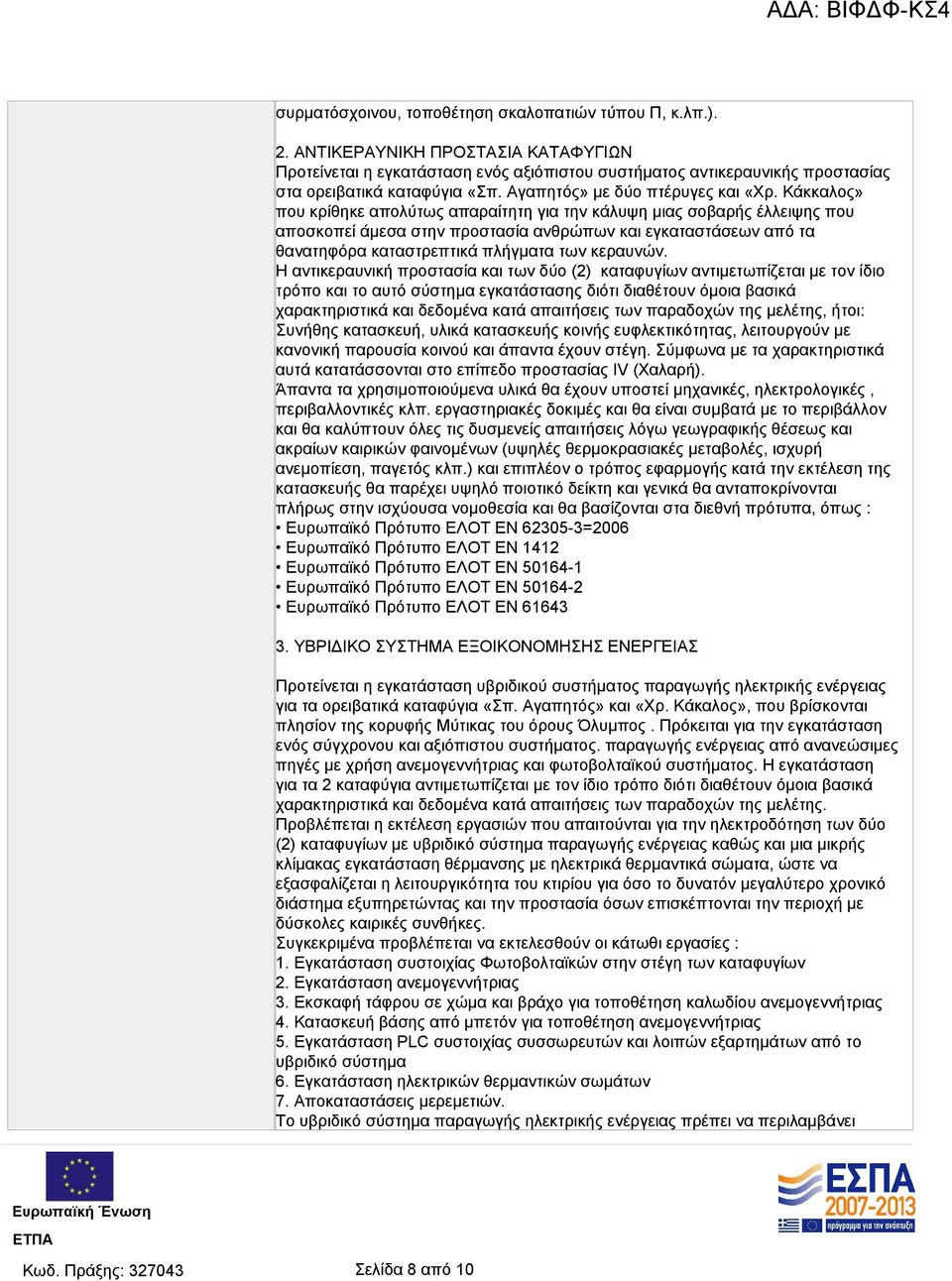 Κάκκαλος» που κρίθηκε απολύτως απαραίτητη για την κάλυψη μιας σοβαρής έλλειψης που αποσκοπεί άμεσα στην προστασία ανθρώπων και εγκαταστάσεων από τα θανατηφόρα καταστρεπτικά πλήγματα των κεραυνών.