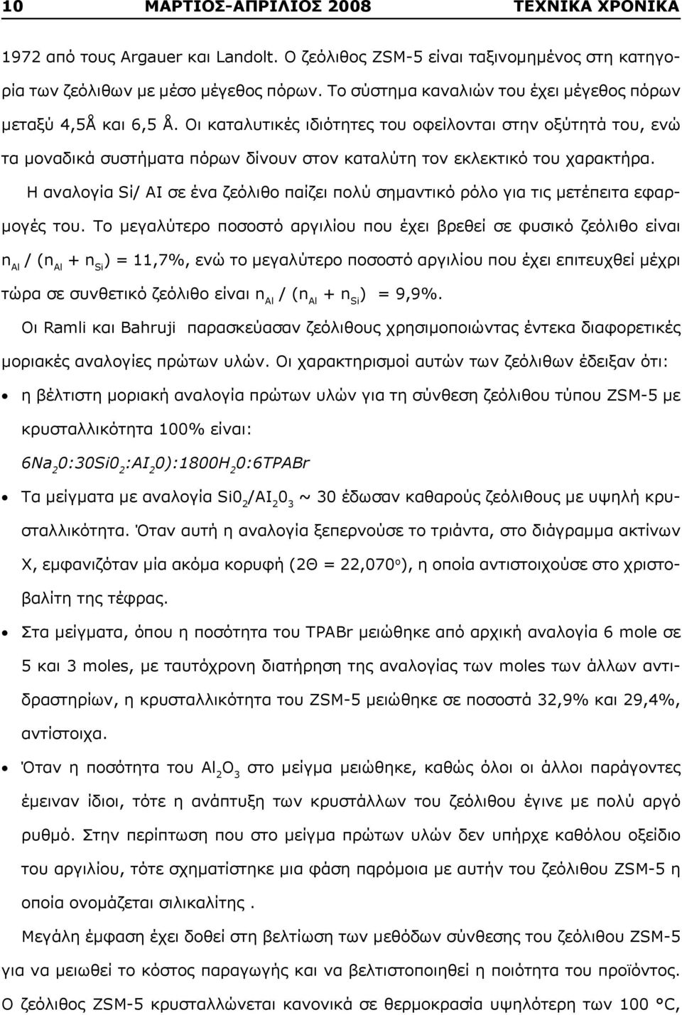 Οι καταλυτικές ιδιότητες του οφείλονται στην οξύτητά του, ενώ τα μοναδικά συστήματα πόρων δίνουν στον καταλύτη τον εκλεκτικό του χαρακτήρα.