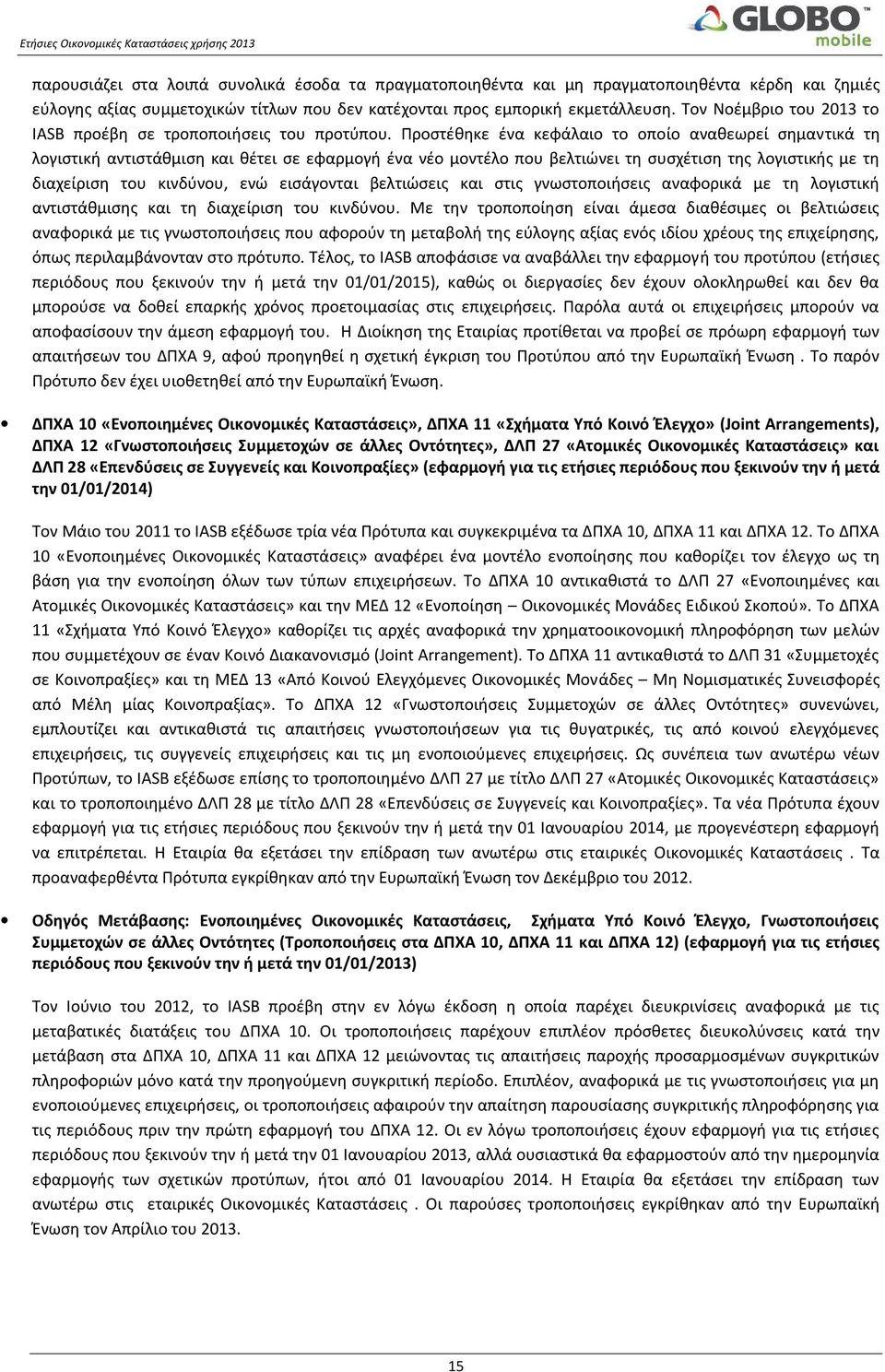 Προστέθηκε ένα κεφάλαιο το οποίο αναθεωρεί σημαντικά τη λογιστική αντιστάθμιση και θέτει σε εφαρμογή ένα νέο μοντέλο που βελτιώνει τη συσχέτιση της λογιστικής με τη διαχείριση του κινδύνου, ενώ