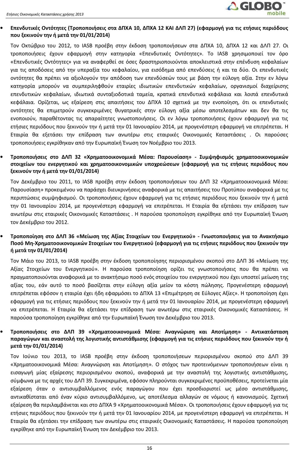 Το IASB χρησιμοποιεί τον όρο «Επενδυτικές Οντότητες» για να αναφερθεί σε όσες δραστηριοποιούνται αποκλειστικά στην επένδυση κεφαλαίων για τις αποδόσεις από την υπεραξία του κεφαλαίου, για εισόδημα