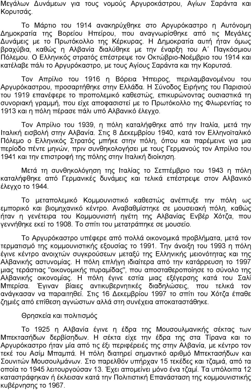 Η Δημοκρατία αυτή ήταν όμως βραχύβια, καθώς η Αλβανία διαλύθηκε με την έναρξη του Α Παγκόσμιου Πόλεμου.