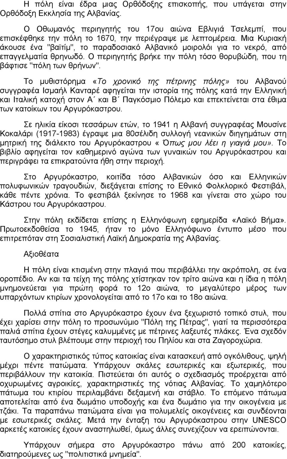 Μια Κυριακή άκουσε ένα "βαϊτίμ", το παραδοσιακό Αλβανικό μοιρολόι για το νεκρό, από επαγγελματία θρηνωδό. Ο περιηγητής βρήκε την πόλη τόσο θορυβώδη, που τη βάφτισε "πόλη των θρήνων".