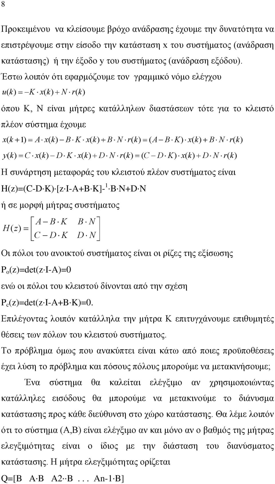 ( A B K) x( k) B N r( k) y ( k) C x( k) D K x( k) D N r( k) ( C D K) x( k) D N r( k) Η ζπλάξηεζε κεηαθνξάο ηνπ θιεηζηνύ πιένλ ζπζηήκαηνο είλαη H(z)=(C-D K) [z I-A+B K]- B N+D N ή ζε κνξθή κήηξαο