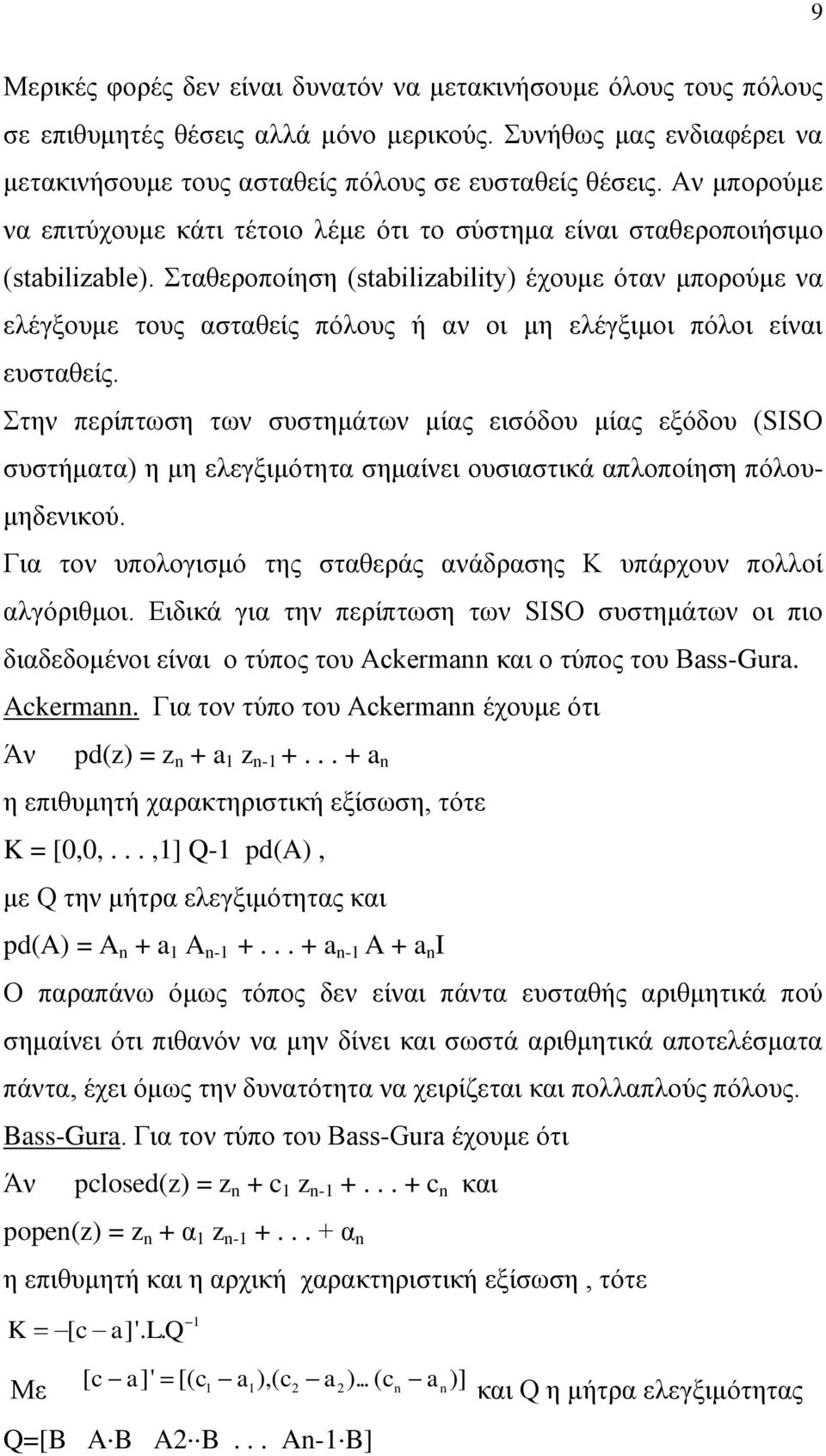 ηαζεξνπνίεζε (stabilizability) έρνπκε όηαλ κπνξνύκε λα ειέγμνπκε ηνπο αζηαζείο πόινπο ή αλ νη κε ειέγμηκνη πόινη είλαη επζηαζείο.